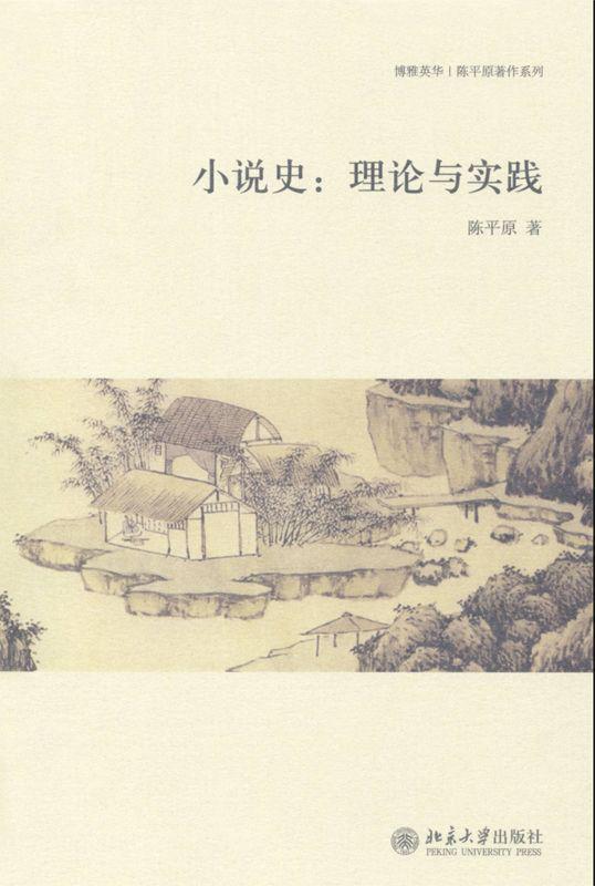 小说史