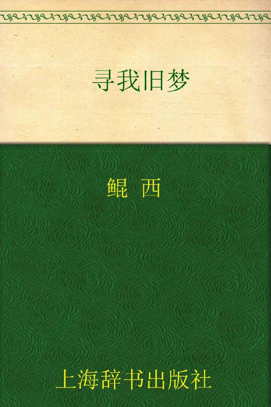 开卷书坊二辑·笔记