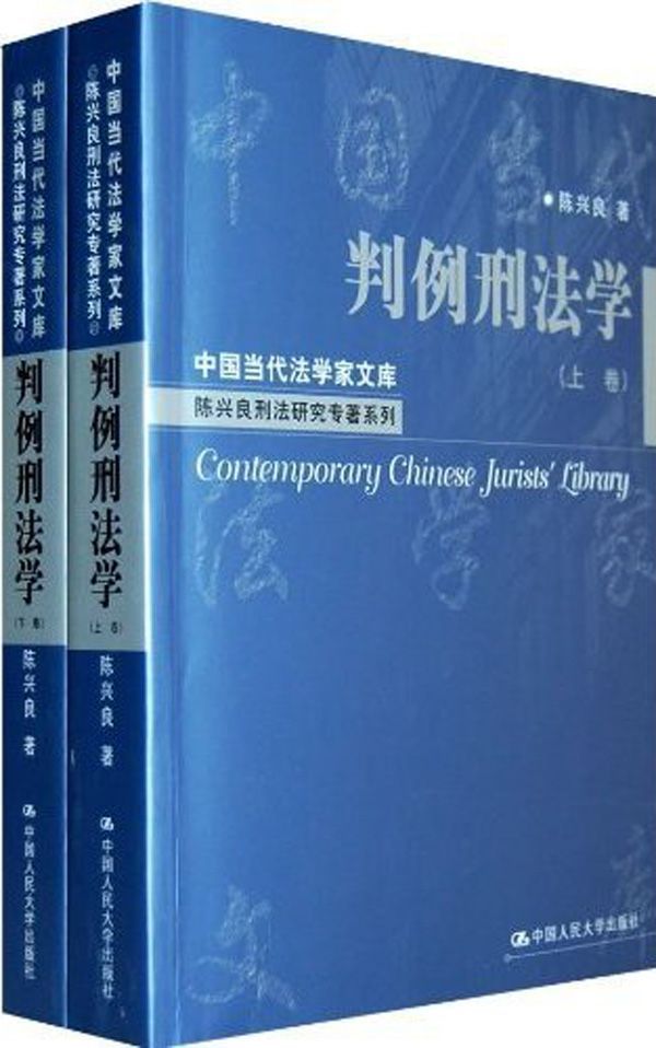 刑法学的现代展开