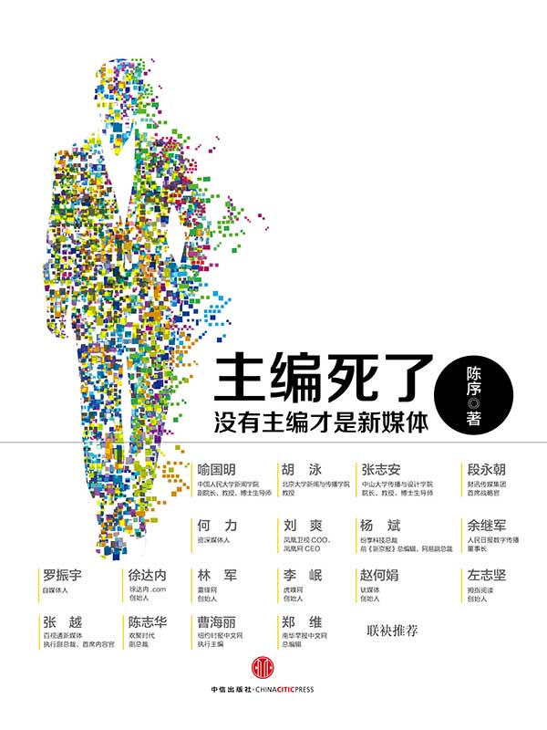 主编死了