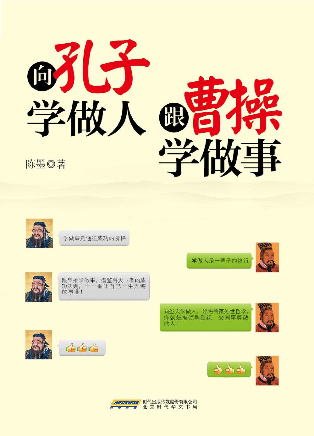 跟李嘉诚学做人做事做生意