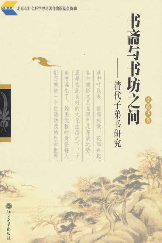 书斋与书坊之间