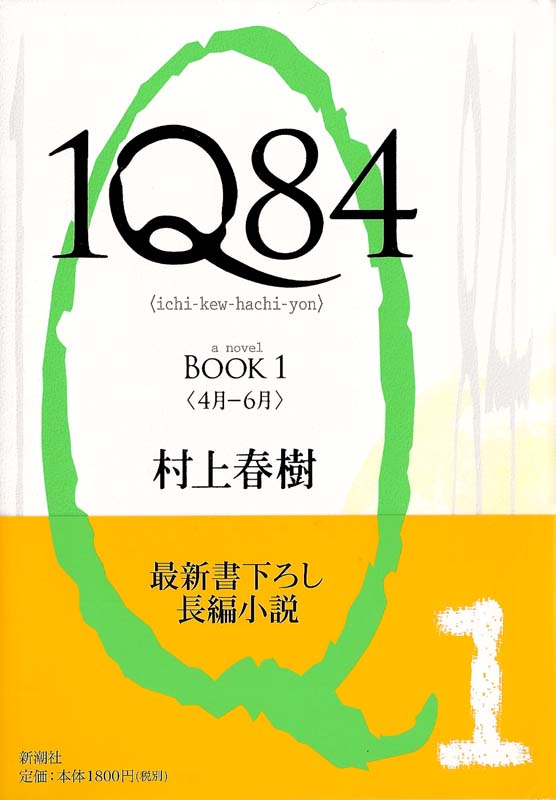 1Q84 BOOK1