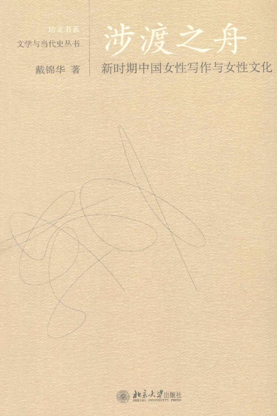 涉渡之舟