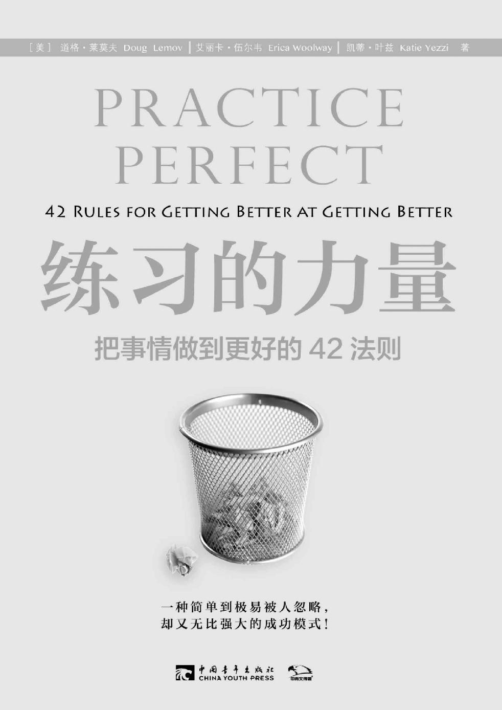 练习的力量：把事情做到更好的42法则