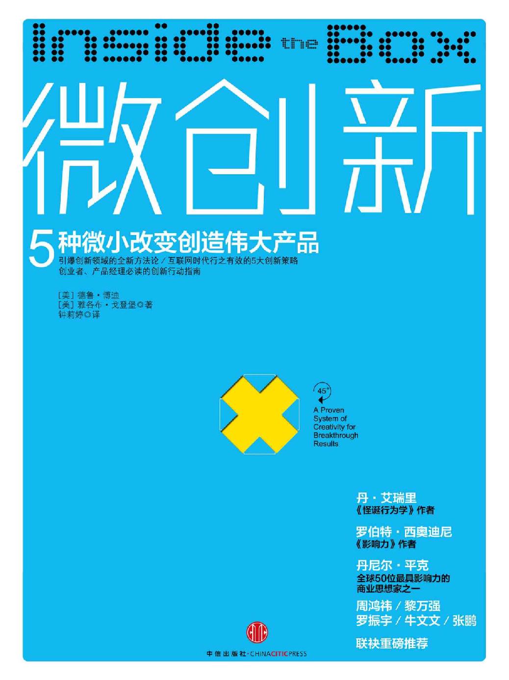 微创新