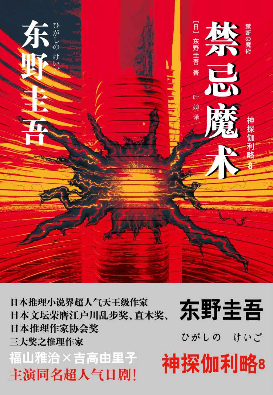 禁忌的魔術