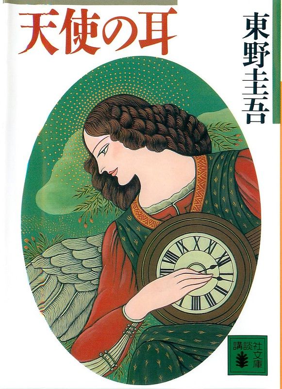 天使の耳
