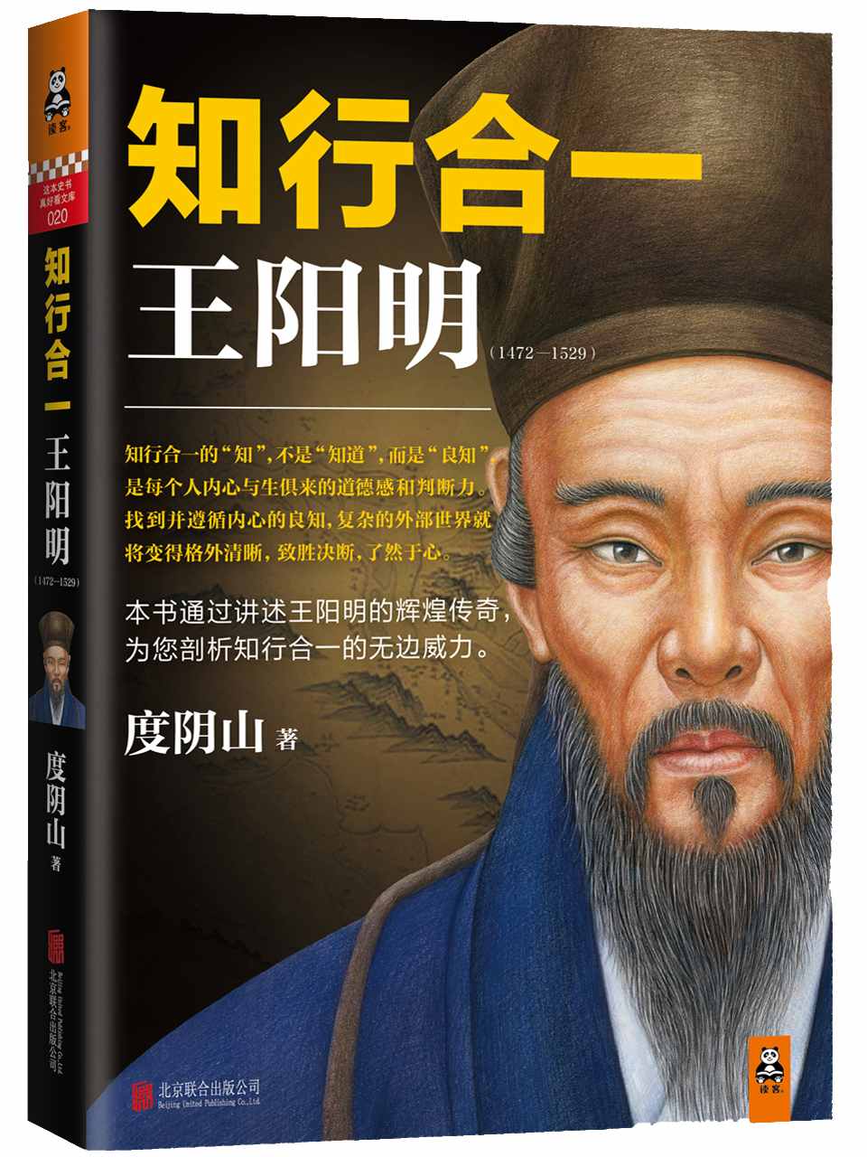 知行合一王阳明（1472—1529）