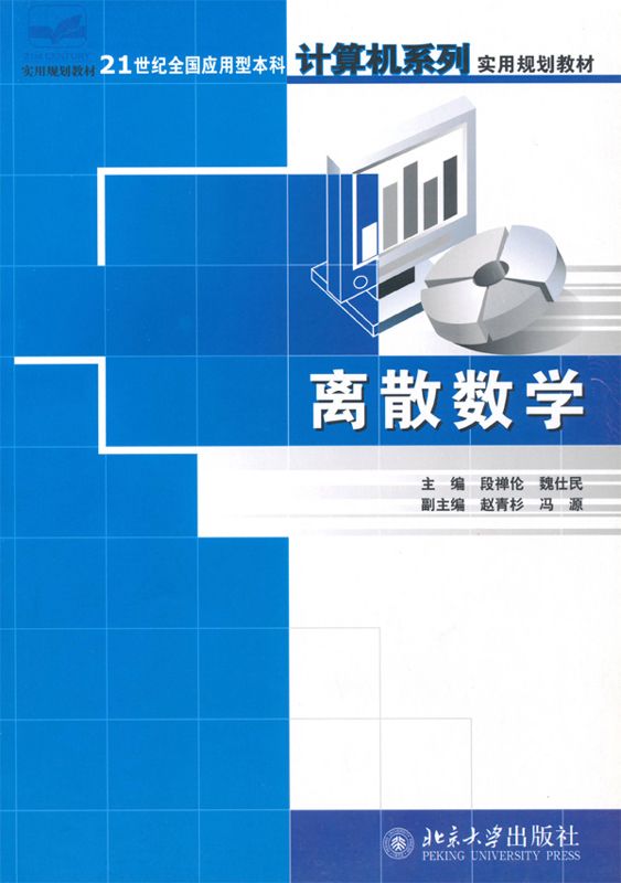 离散数学