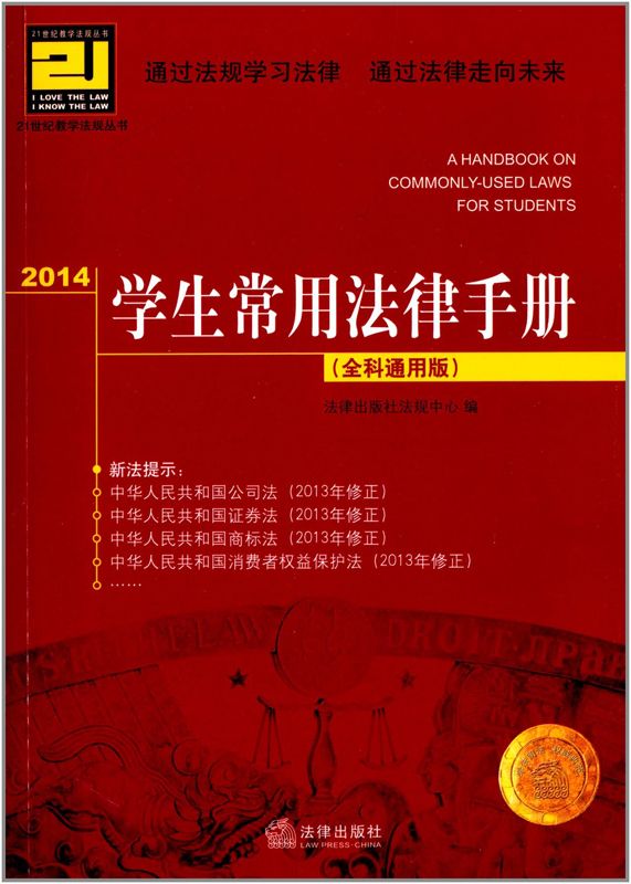 商法学生常用法律手册