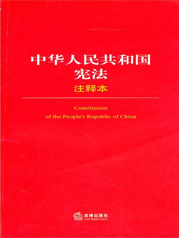 中华人民共和国民法通则