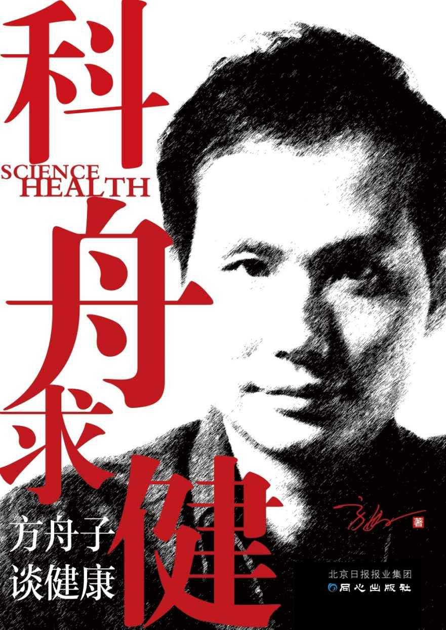 科舟求健