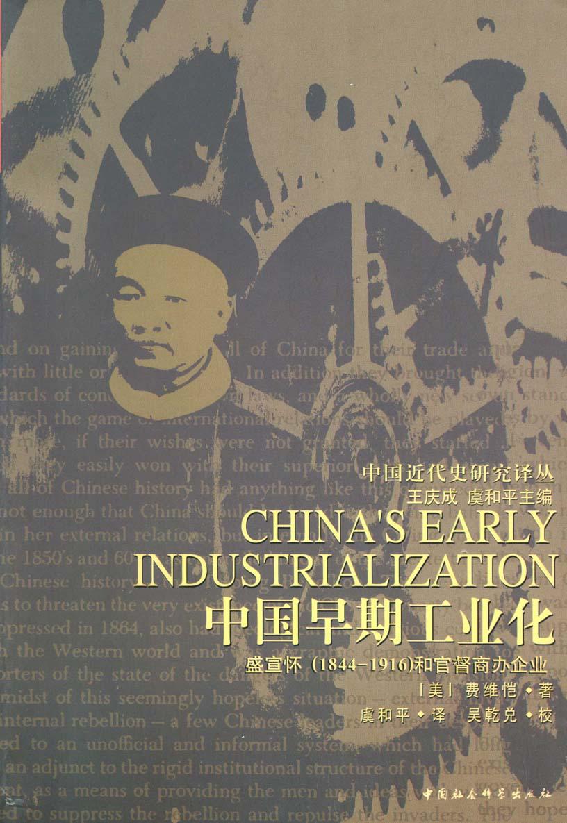 中国早期工业化