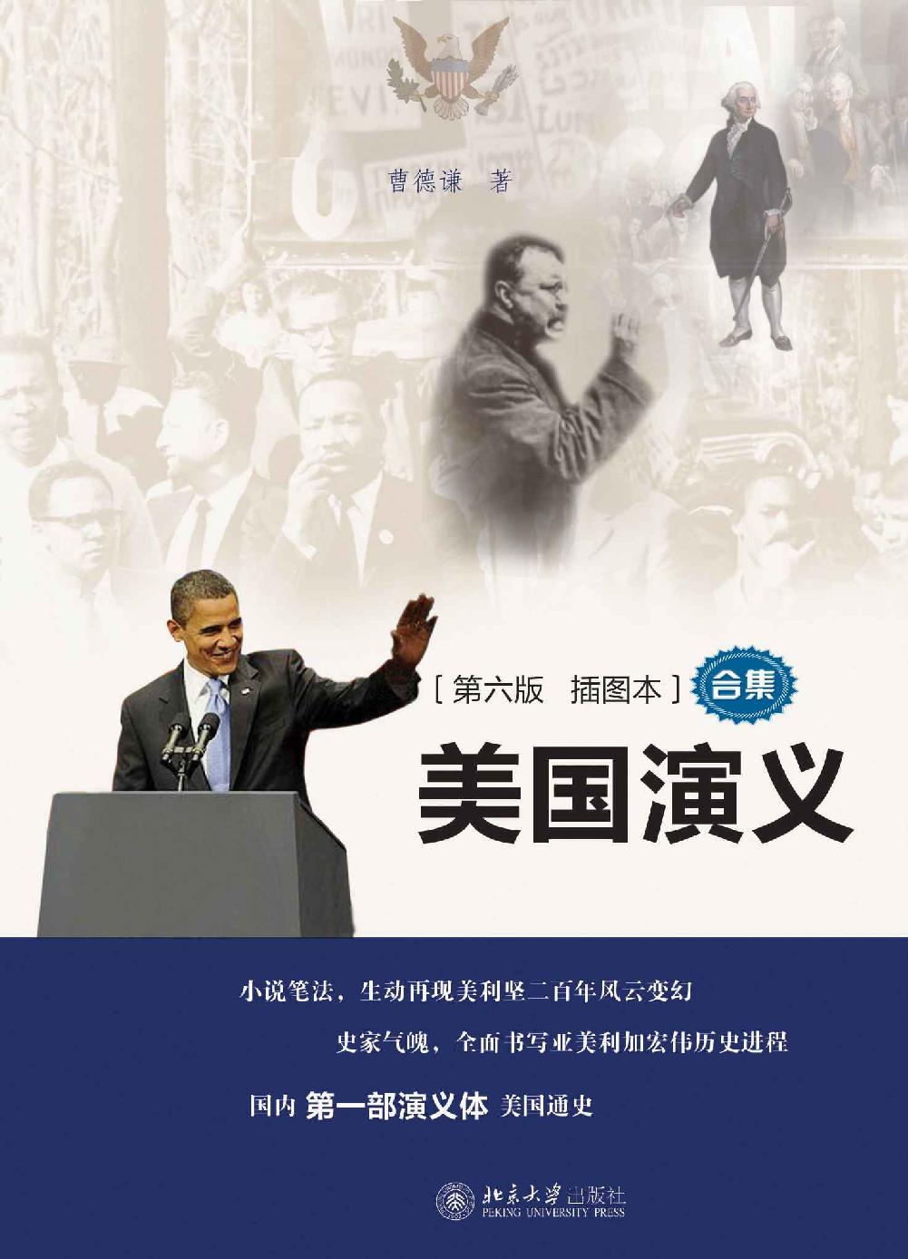 插图本纵论三国演义