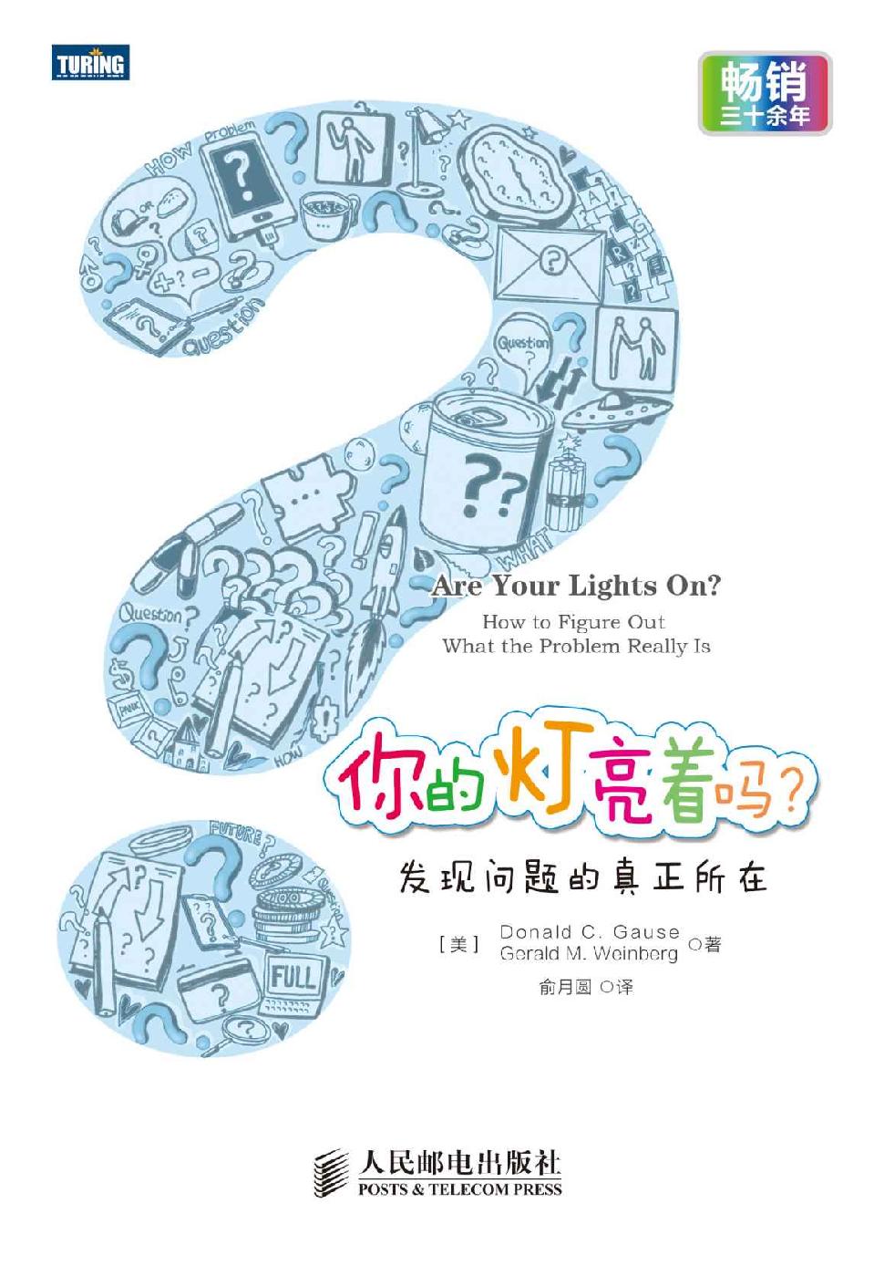 你的灯亮着吗?