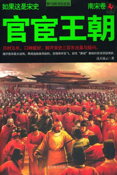 如果这是宋史2·太宗、真宗卷