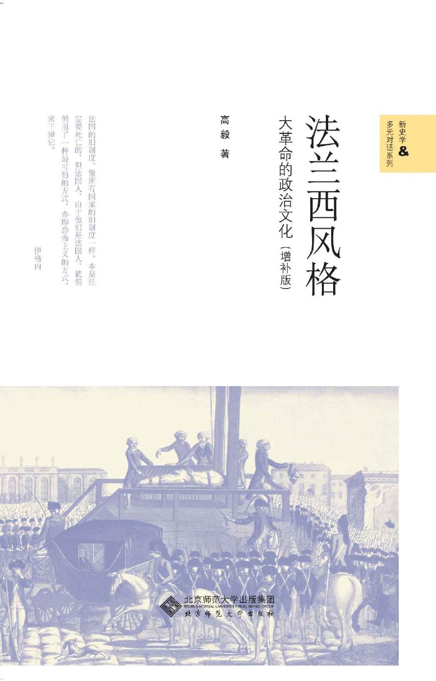 法兰西风格