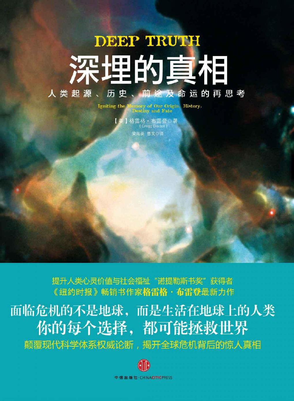 深埋的真相