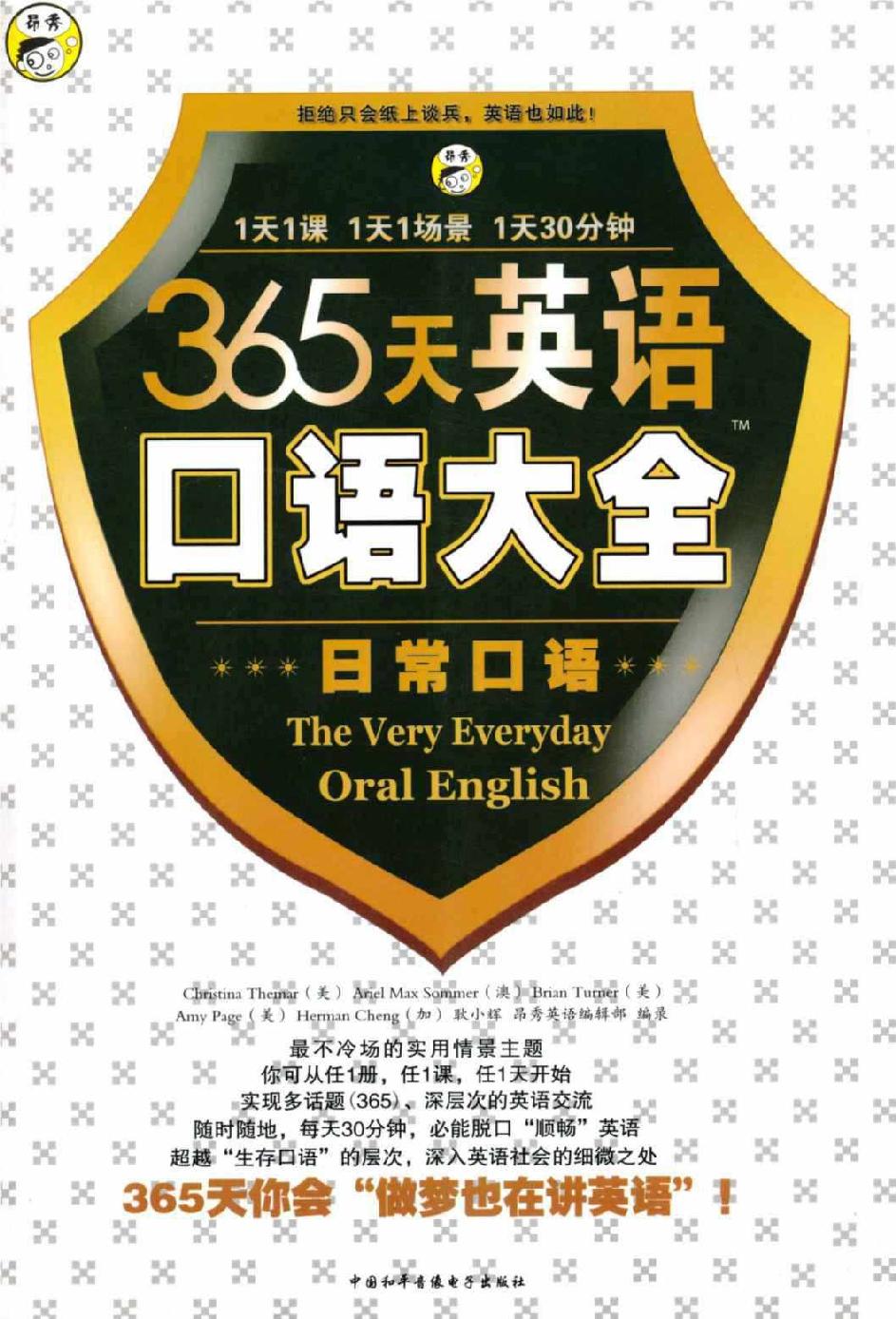 365天英语口语大全