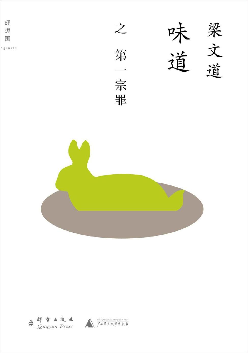 味道·第一宗罪
