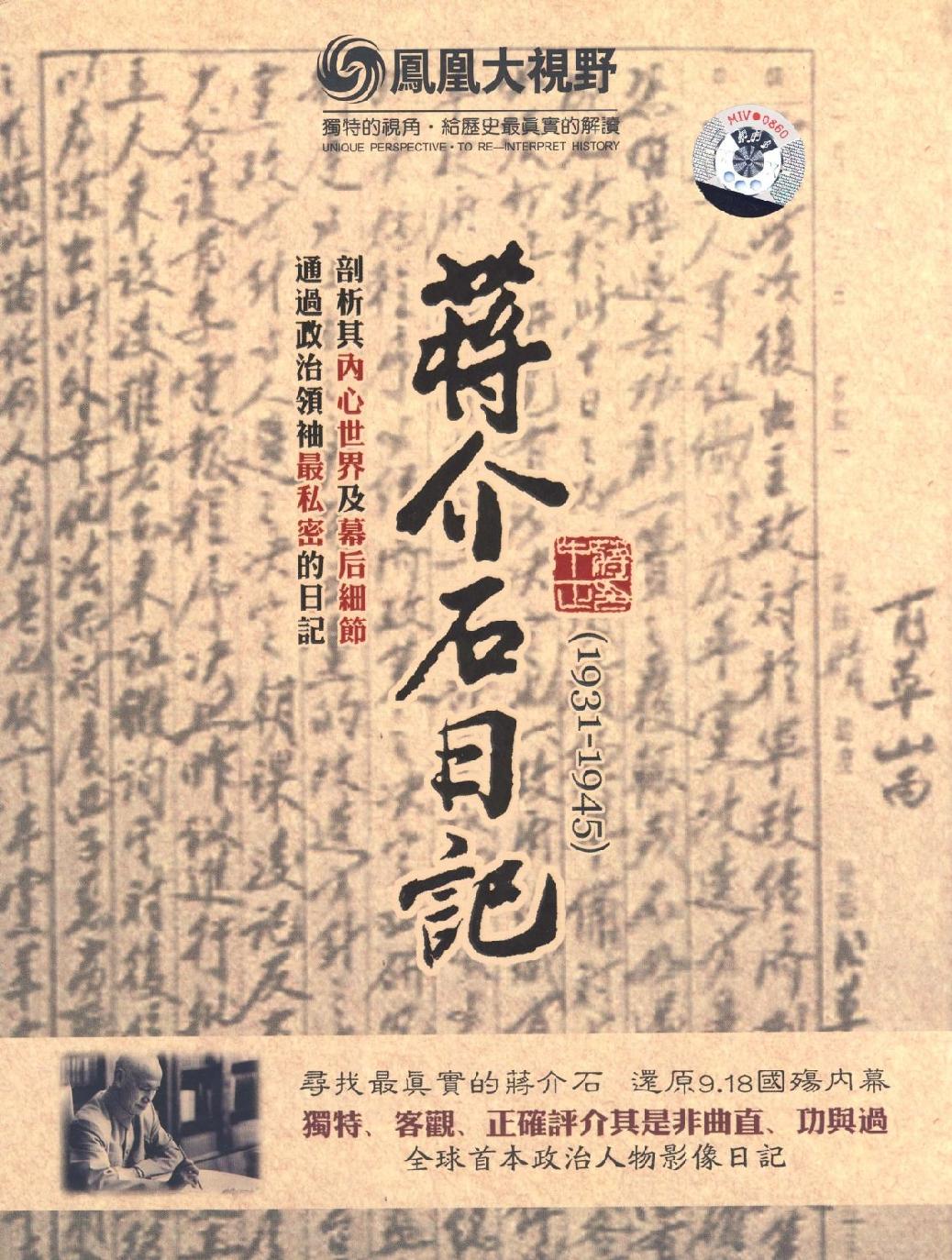 台海‧冷戰‧蔣介石