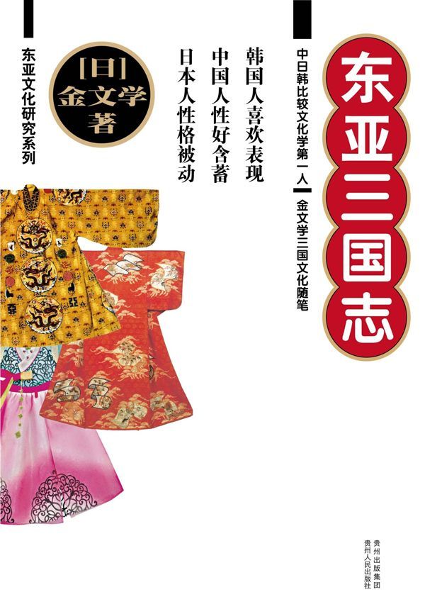 东亚三国志