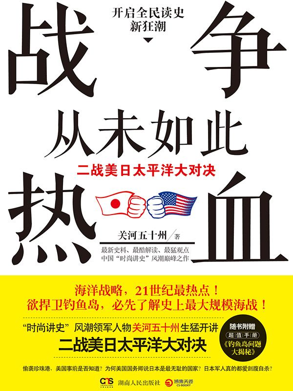 战争从未如此热血1