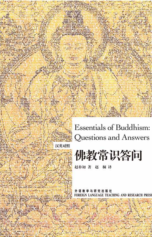佛教常识答问