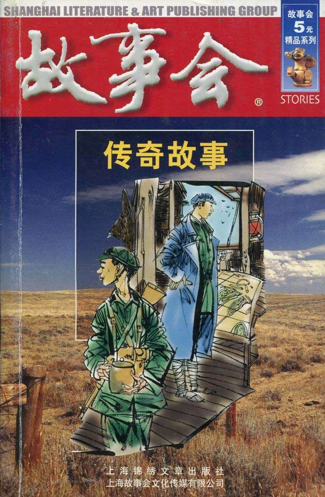 故事会