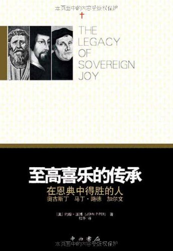 至高喜乐的传承