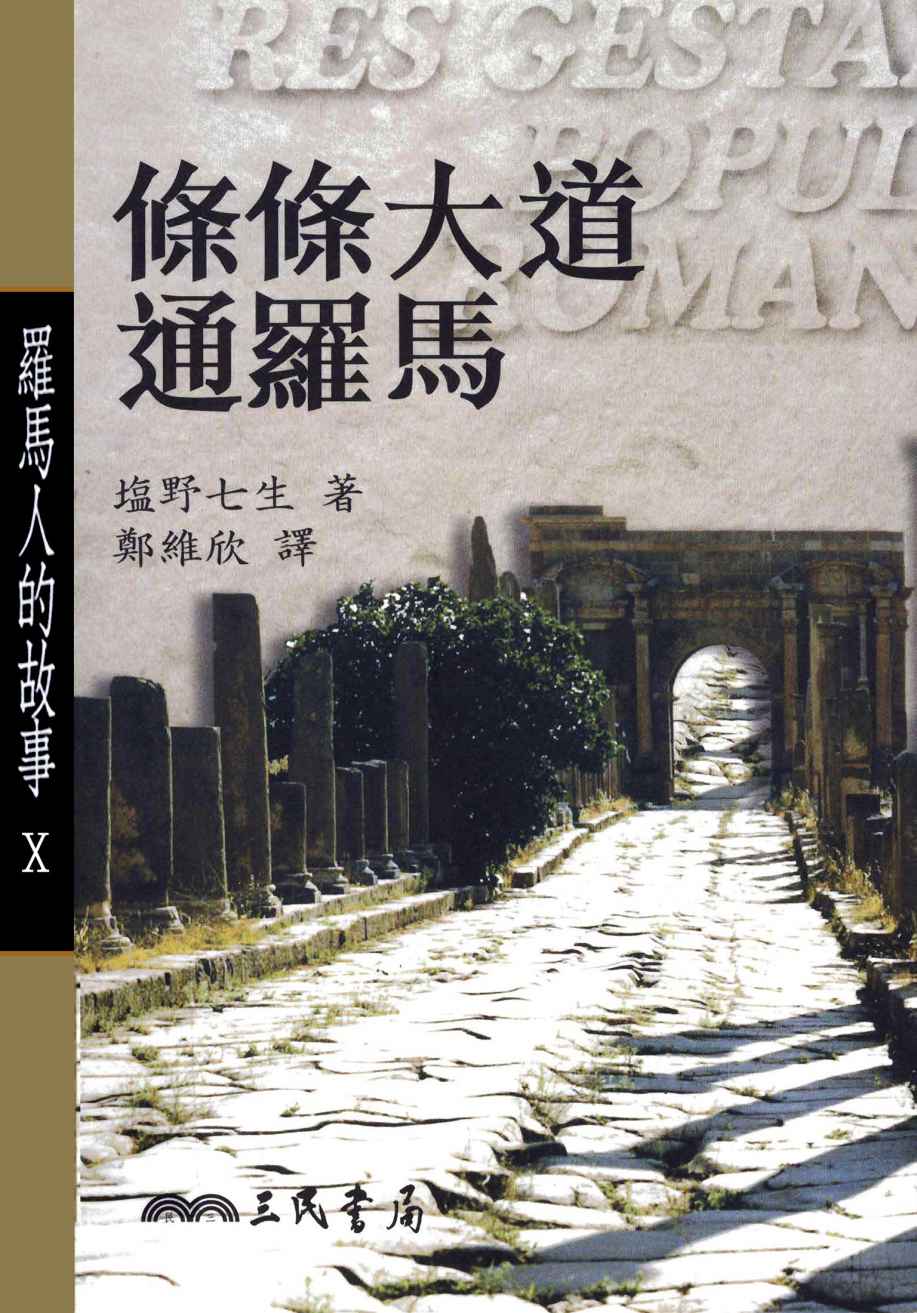 罗马人的故事（礼品装，全15册）