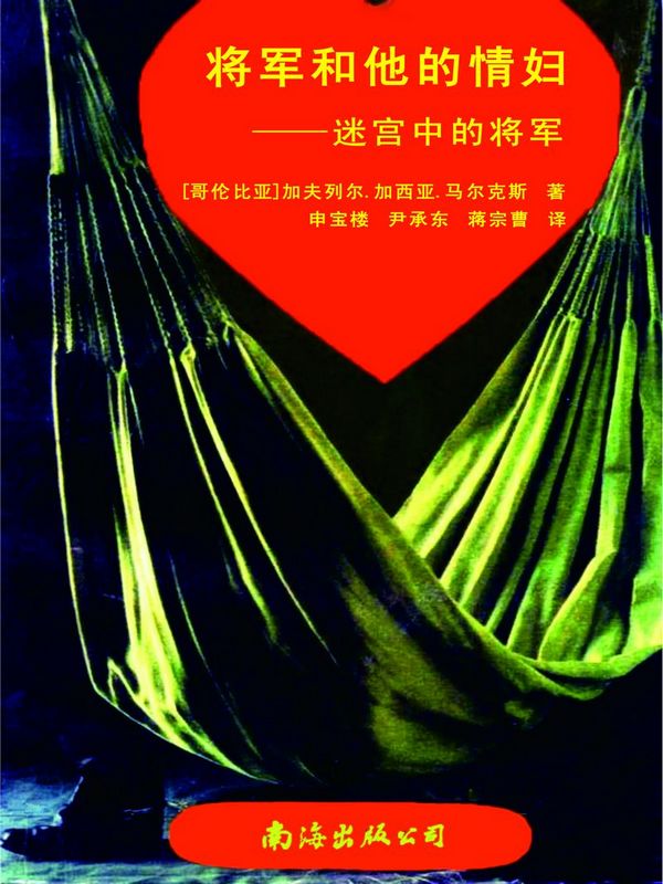 迷宫中的将军