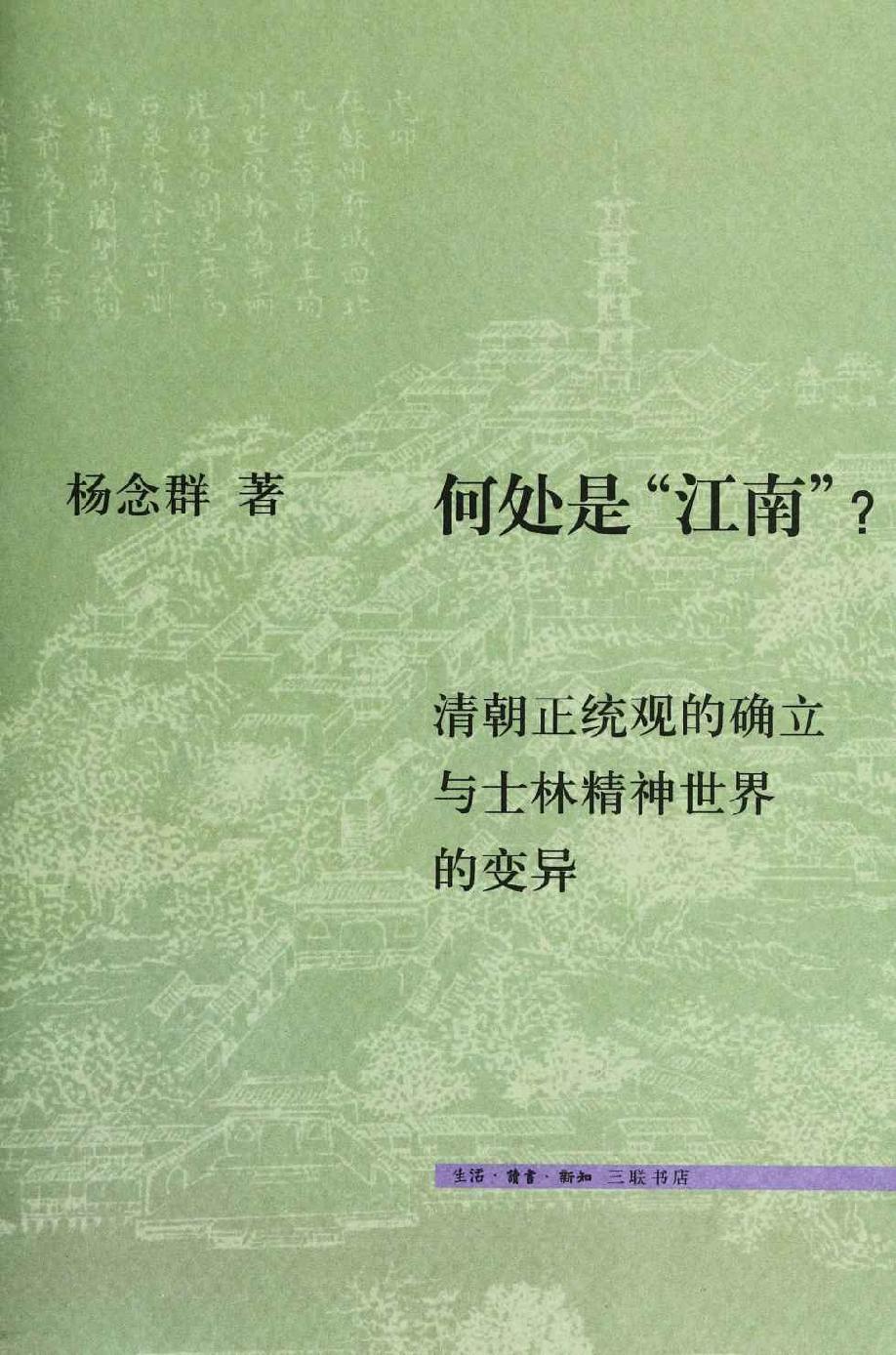 何处是“江南”？