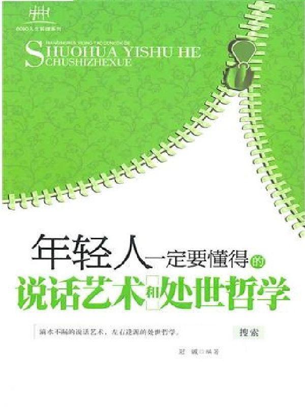 人生哲理枕边书vi