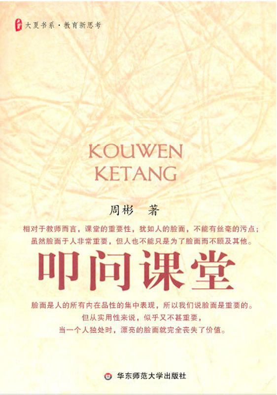 叩问课堂