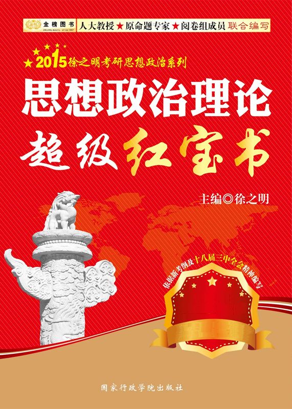 金榜图书