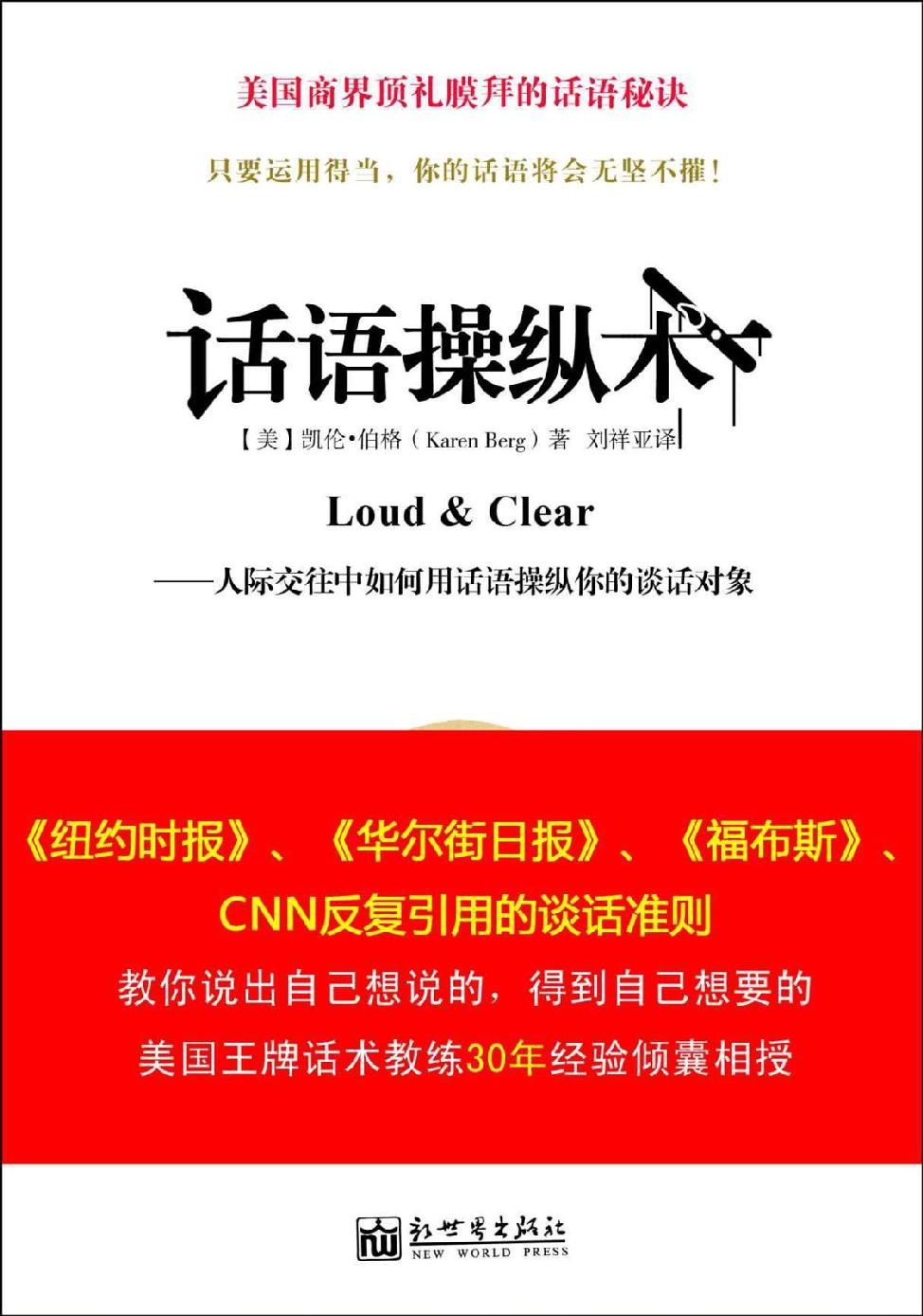 话语操纵术