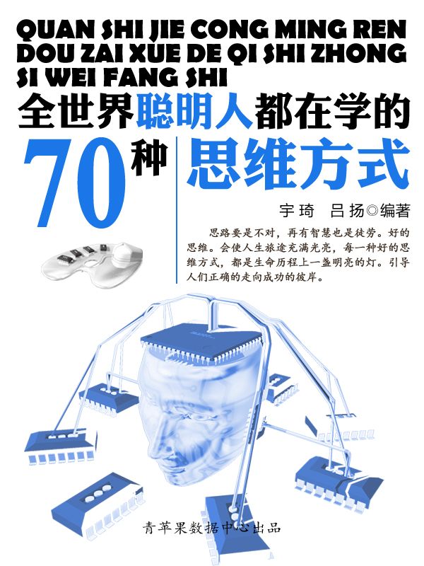 全世界聪明人都在玩的550个思维游戏