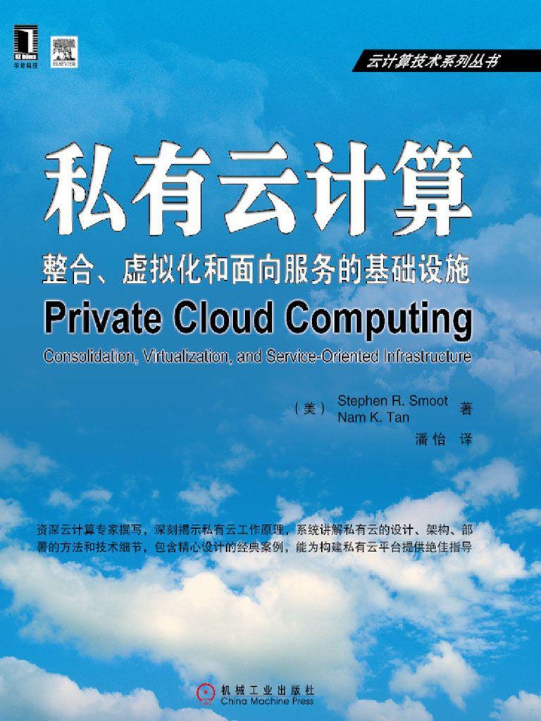 私有云计算