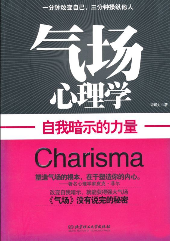 气场心理学