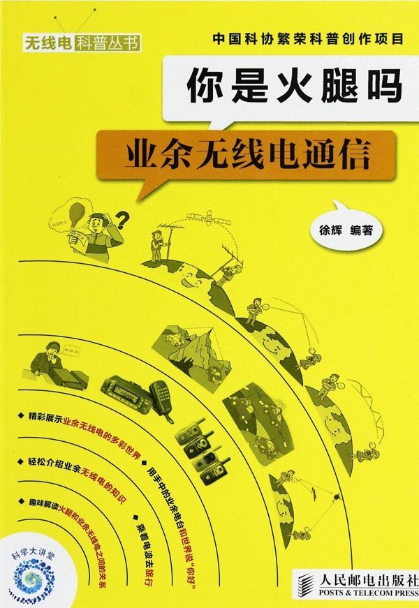 你是火腿吗