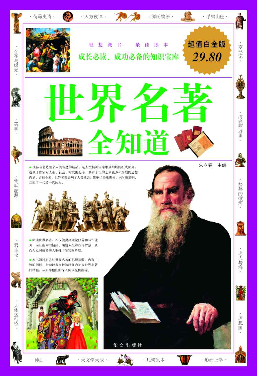 世界名画全知道
