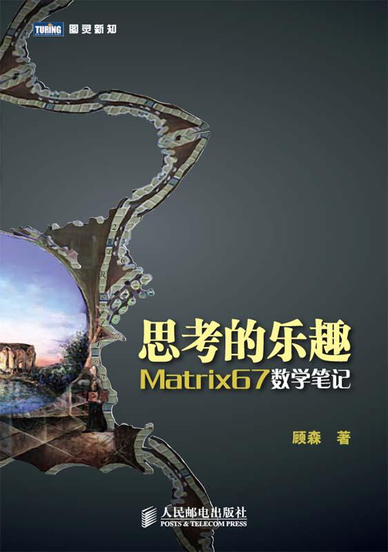 思考的乐趣