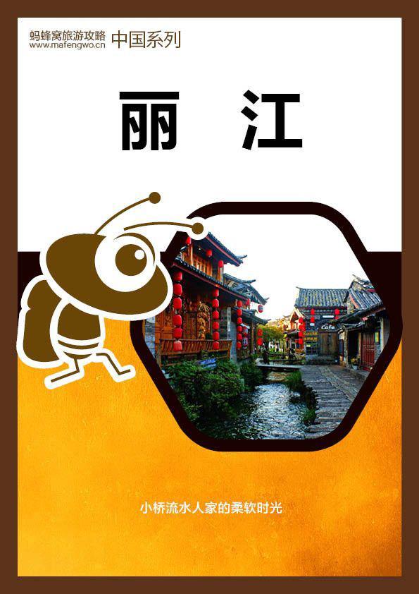 蚂蜂窝旅游网全球总部设计