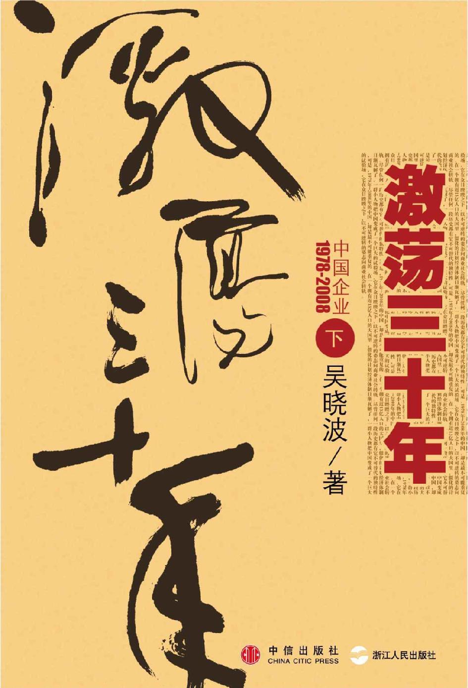 激荡四十年