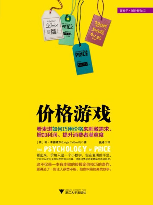 价格游戏