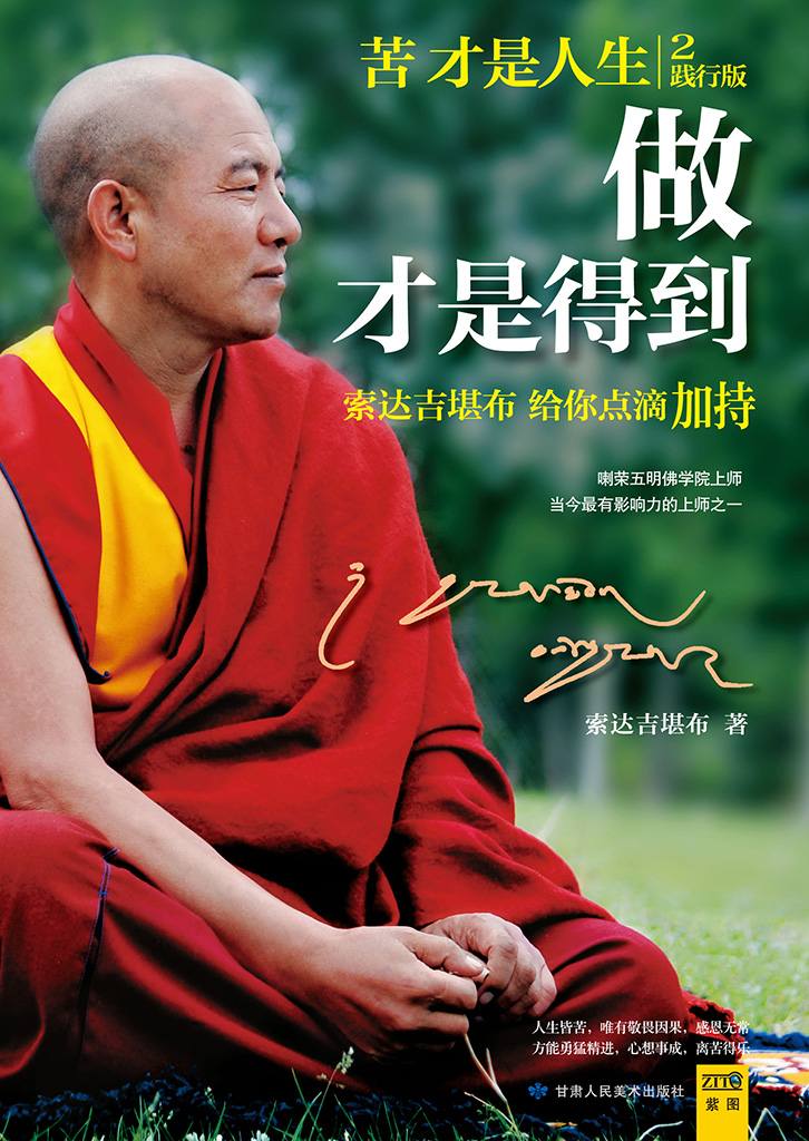 做才是得到