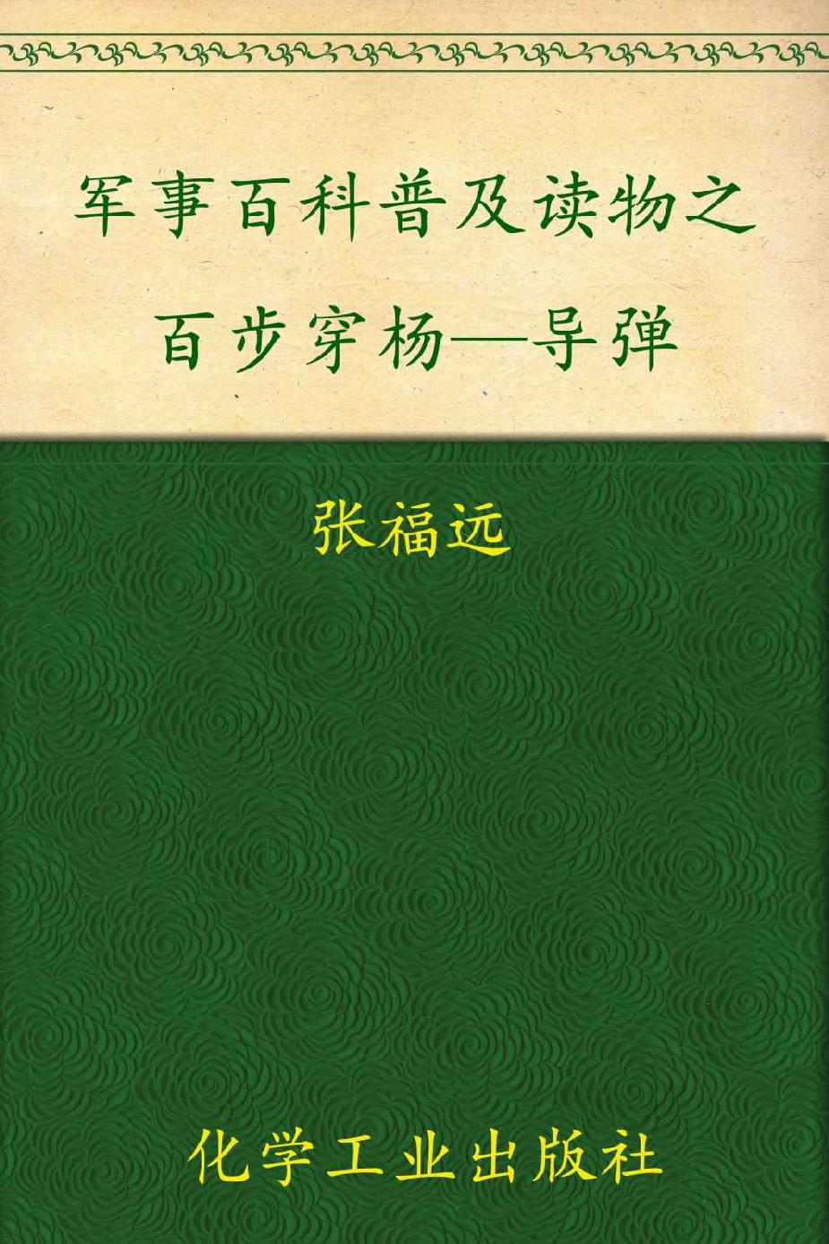 军事百科普及读物