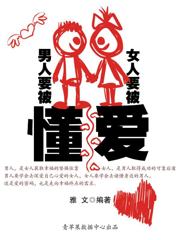 男人要學會愛，女人要超越愛